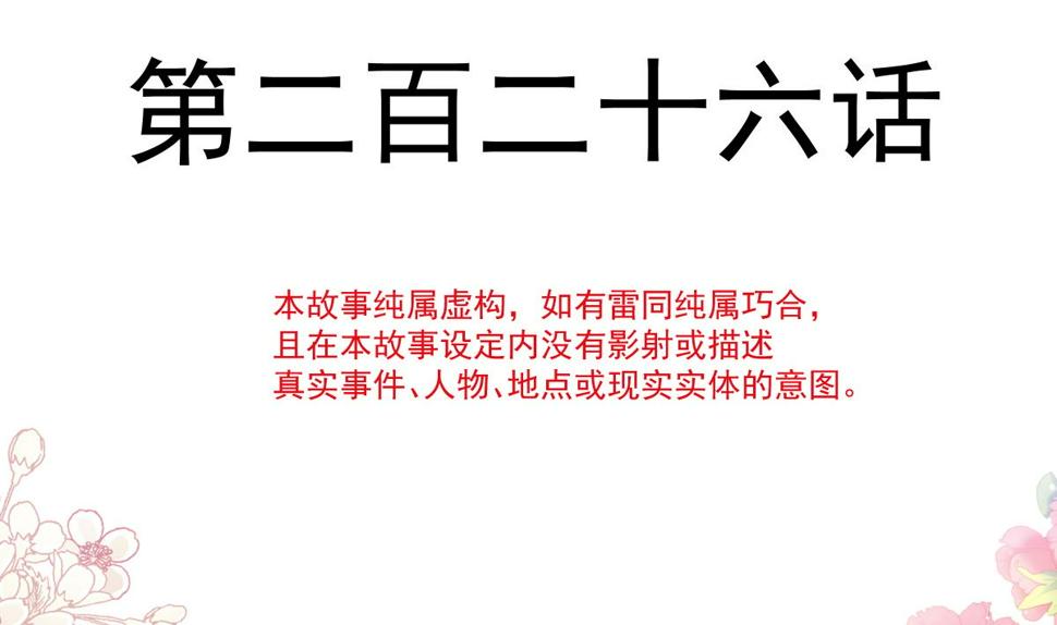 霸道总裁轻点爱韩漫全集-第226话 瑟瑟的报复无删减无遮挡章节图片 