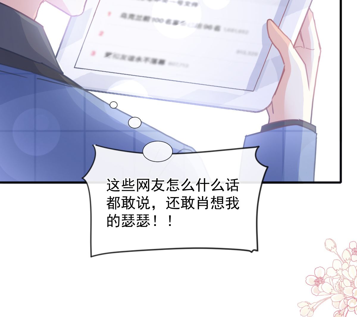 霸道总裁轻点爱韩漫全集-第226话 瑟瑟的报复无删减无遮挡章节图片 
