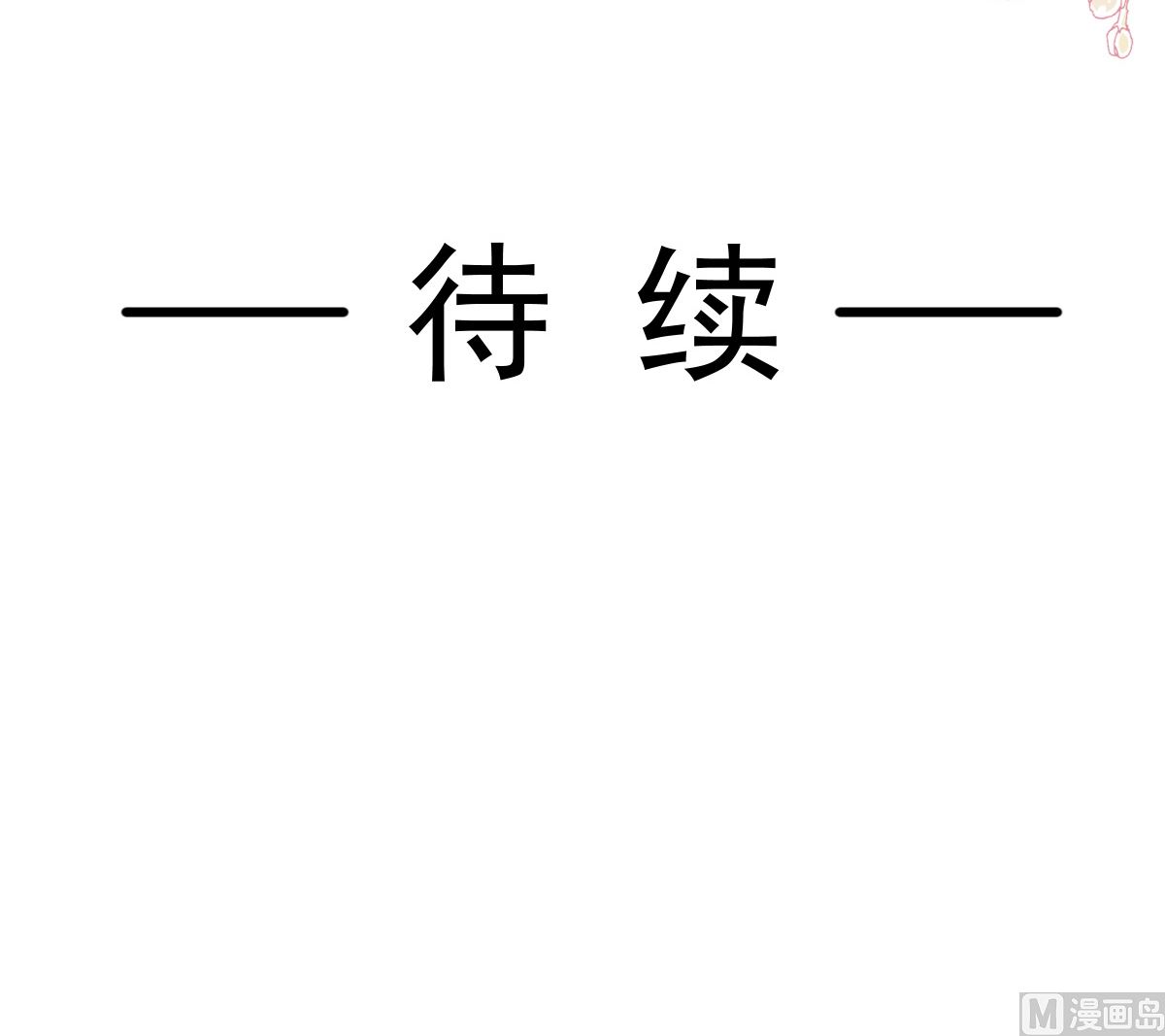 霸道总裁轻点爱韩漫全集-第226话 瑟瑟的报复无删减无遮挡章节图片 