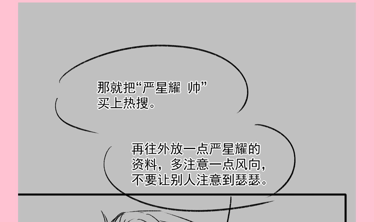 霸道总裁轻点爱韩漫全集-第226话 瑟瑟的报复无删减无遮挡章节图片 
