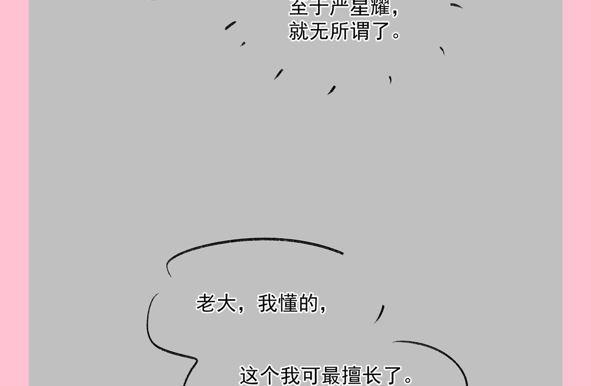 霸道总裁轻点爱韩漫全集-第226话 瑟瑟的报复无删减无遮挡章节图片 