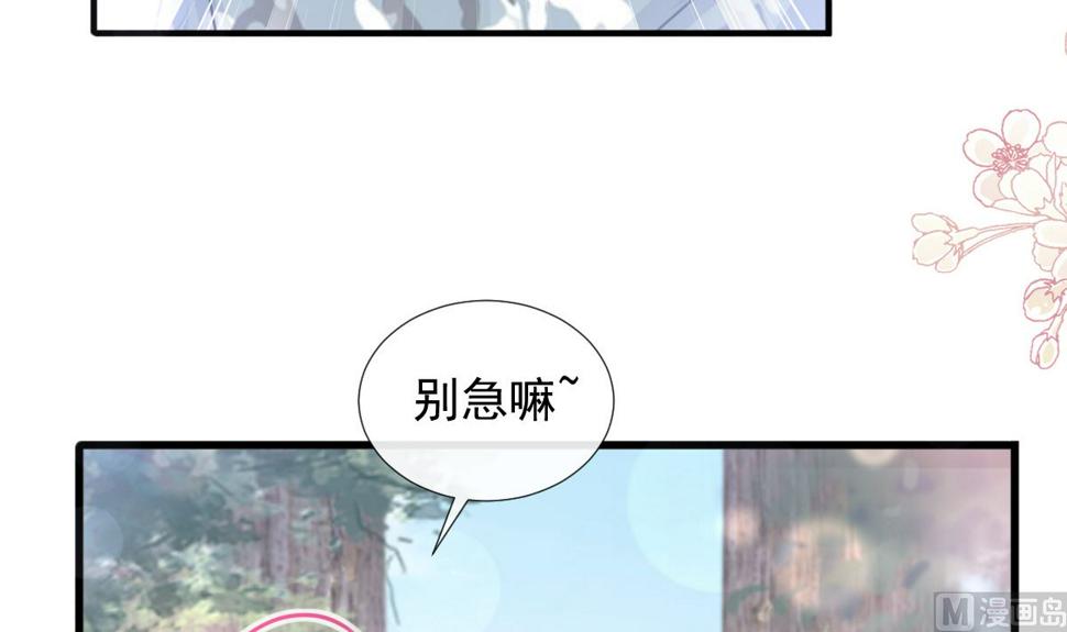 霸道总裁轻点爱韩漫全集-第226话 瑟瑟的报复无删减无遮挡章节图片 