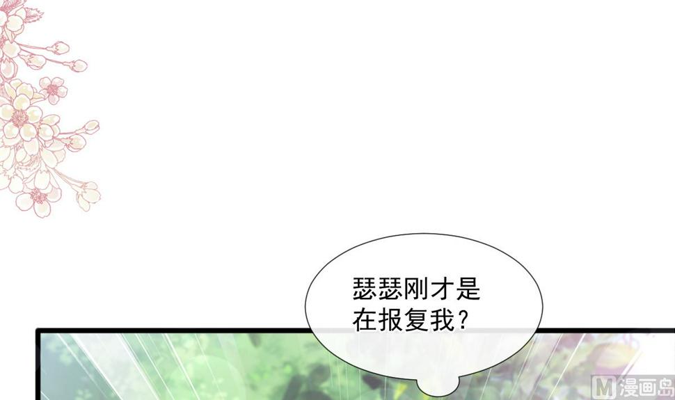霸道总裁轻点爱韩漫全集-第226话 瑟瑟的报复无删减无遮挡章节图片 