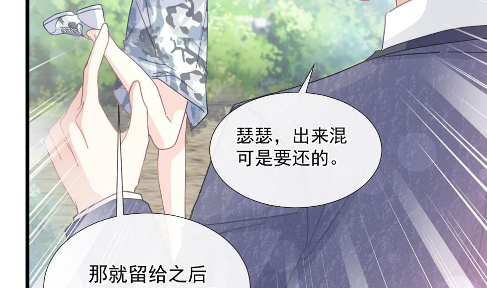 霸道总裁轻点爱韩漫全集-第226话 瑟瑟的报复无删减无遮挡章节图片 