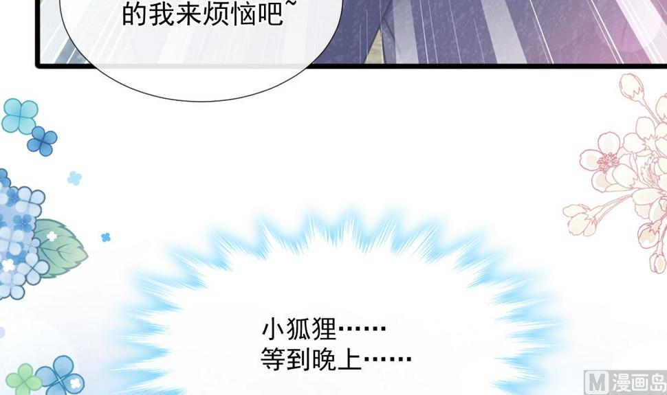 霸道总裁轻点爱韩漫全集-第226话 瑟瑟的报复无删减无遮挡章节图片 