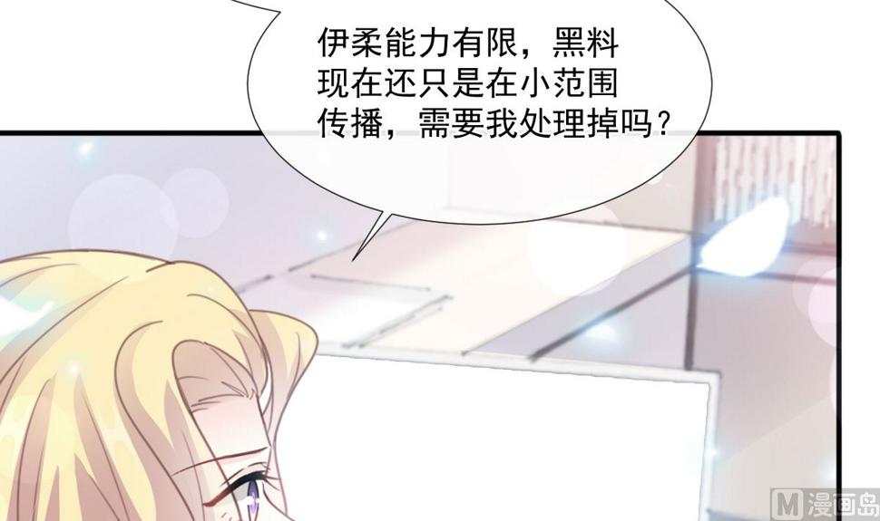霸道总裁轻点爱韩漫全集-第226话 瑟瑟的报复无删减无遮挡章节图片 