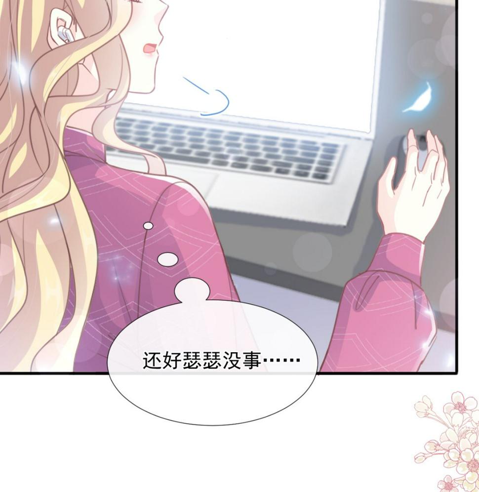 霸道总裁轻点爱韩漫全集-第226话 瑟瑟的报复无删减无遮挡章节图片 