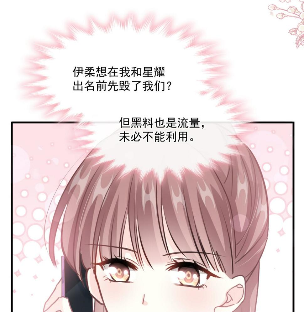 霸道总裁轻点爱韩漫全集-第226话 瑟瑟的报复无删减无遮挡章节图片 
