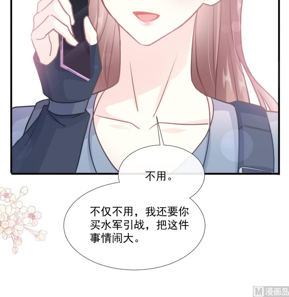 霸道总裁轻点爱韩漫全集-第226话 瑟瑟的报复无删减无遮挡章节图片 