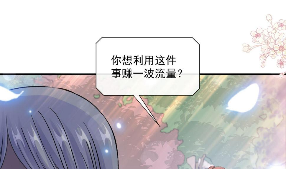 霸道总裁轻点爱韩漫全集-第226话 瑟瑟的报复无删减无遮挡章节图片 