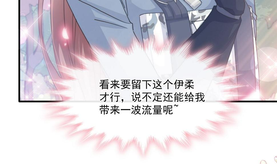 霸道总裁轻点爱韩漫全集-第226话 瑟瑟的报复无删减无遮挡章节图片 