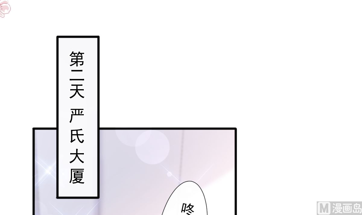 霸道总裁轻点爱韩漫全集-第226话 瑟瑟的报复无删减无遮挡章节图片 