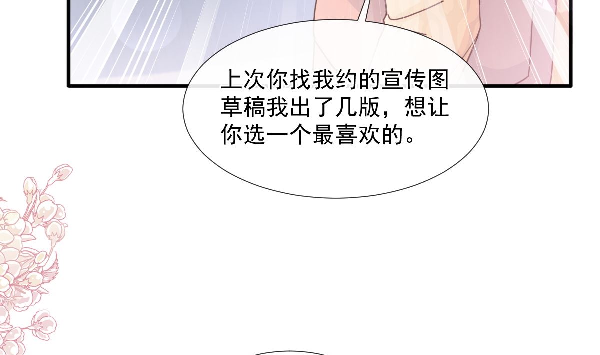 霸道总裁轻点爱韩漫全集-第226话 瑟瑟的报复无删减无遮挡章节图片 