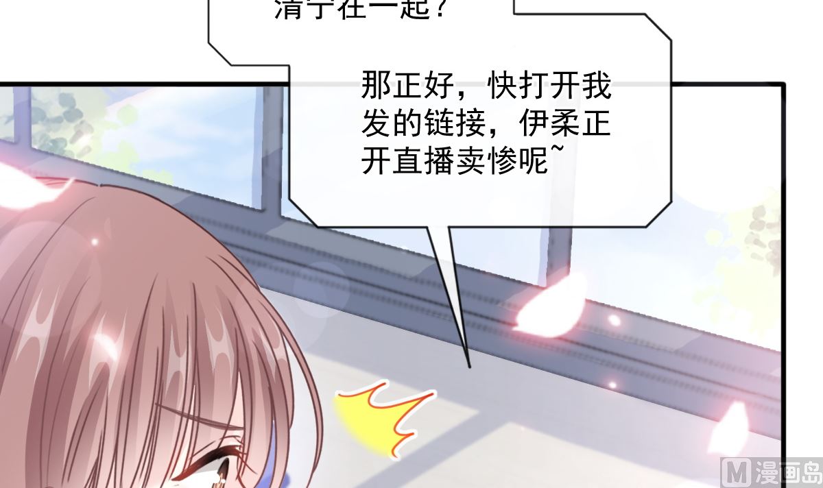 霸道总裁轻点爱韩漫全集-第226话 瑟瑟的报复无删减无遮挡章节图片 