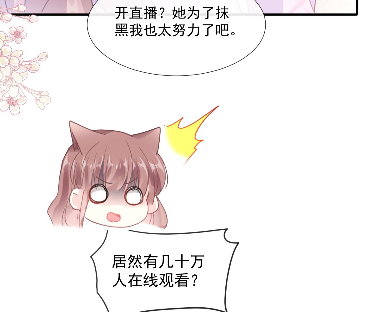 霸道总裁轻点爱韩漫全集-第226话 瑟瑟的报复无删减无遮挡章节图片 