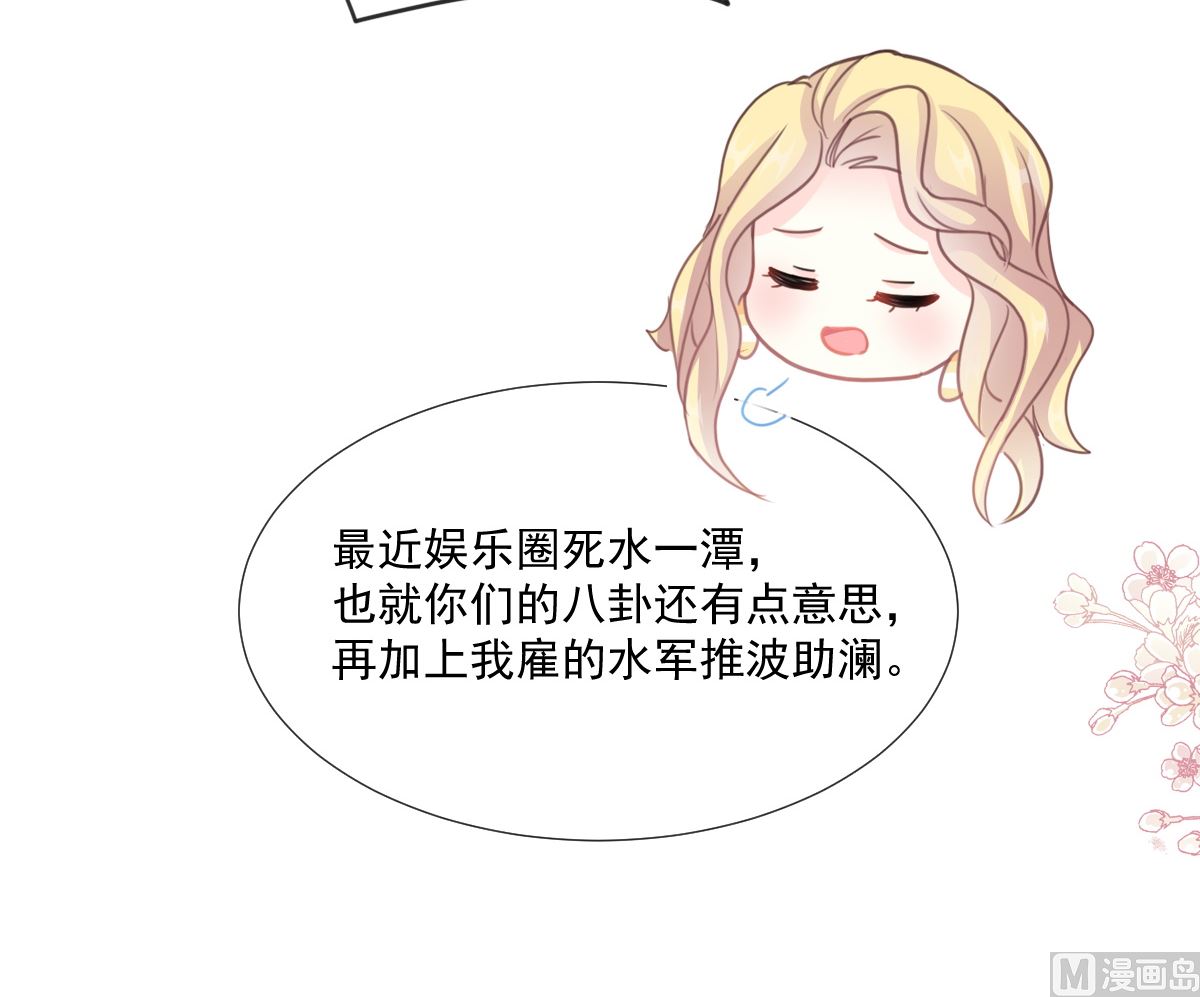 霸道总裁轻点爱韩漫全集-第226话 瑟瑟的报复无删减无遮挡章节图片 