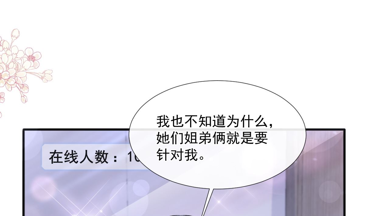 霸道总裁轻点爱韩漫全集-第226话 瑟瑟的报复无删减无遮挡章节图片 