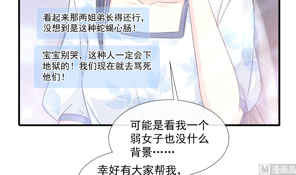 霸道总裁轻点爱韩漫全集-第226话 瑟瑟的报复无删减无遮挡章节图片 