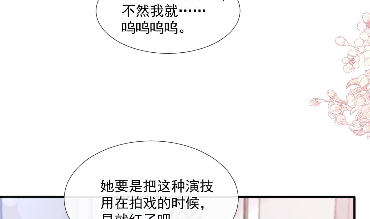 霸道总裁轻点爱韩漫全集-第226话 瑟瑟的报复无删减无遮挡章节图片 