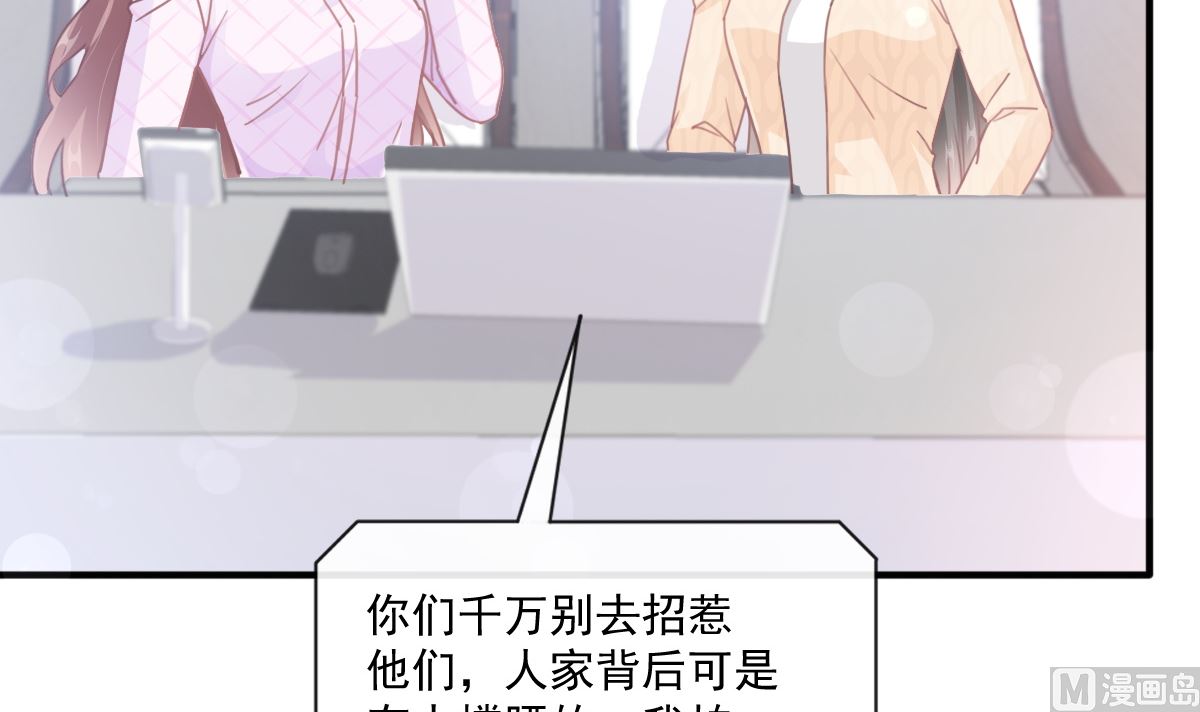 霸道总裁轻点爱韩漫全集-第226话 瑟瑟的报复无删减无遮挡章节图片 