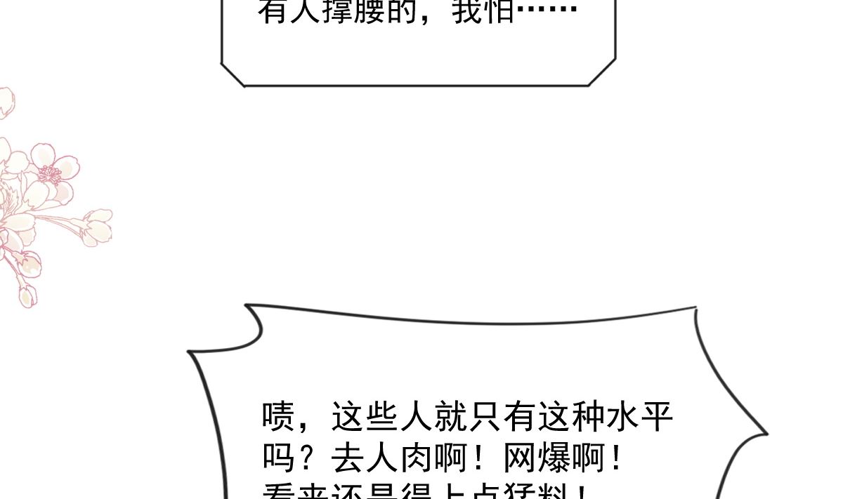 霸道总裁轻点爱韩漫全集-第226话 瑟瑟的报复无删减无遮挡章节图片 