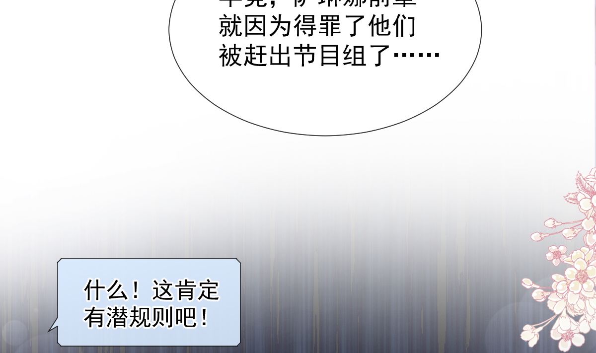 霸道总裁轻点爱韩漫全集-第226话 瑟瑟的报复无删减无遮挡章节图片 