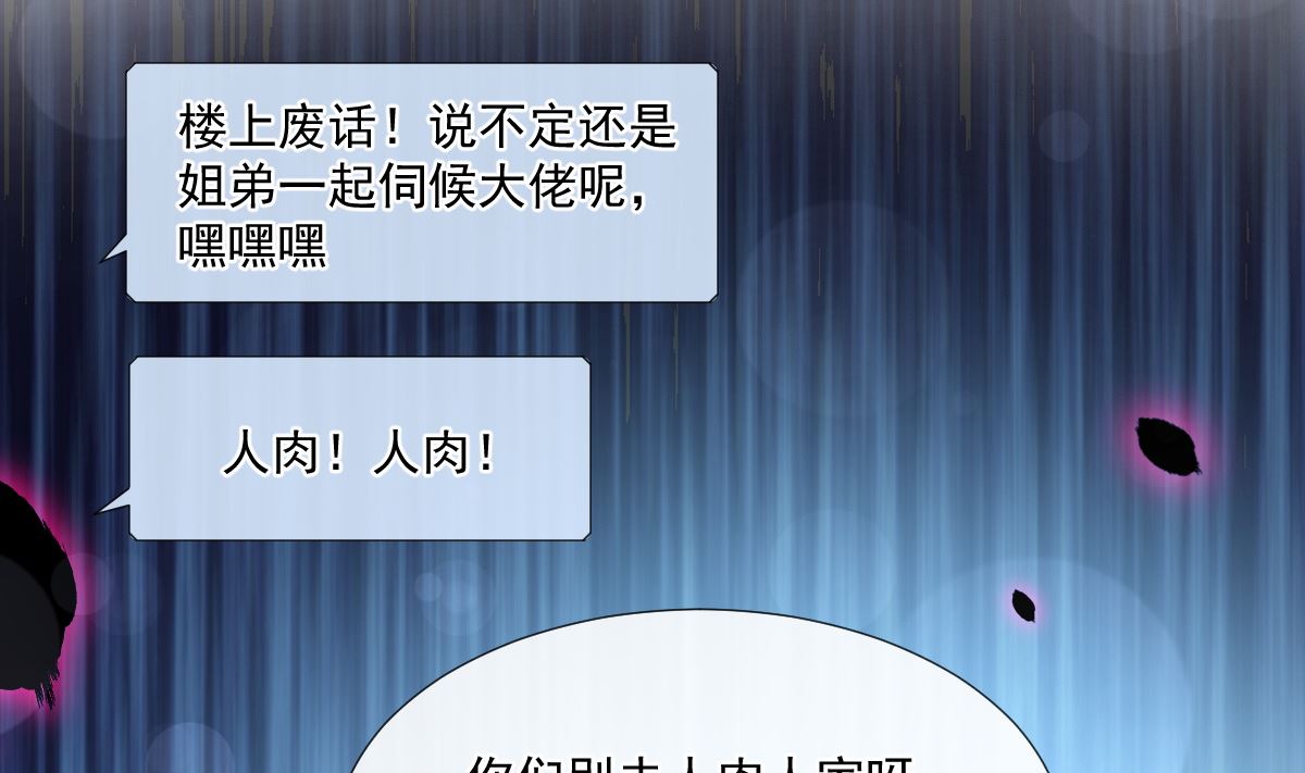 霸道总裁轻点爱韩漫全集-第226话 瑟瑟的报复无删减无遮挡章节图片 