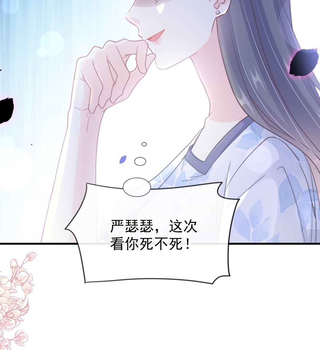 霸道总裁轻点爱韩漫全集-第226话 瑟瑟的报复无删减无遮挡章节图片 