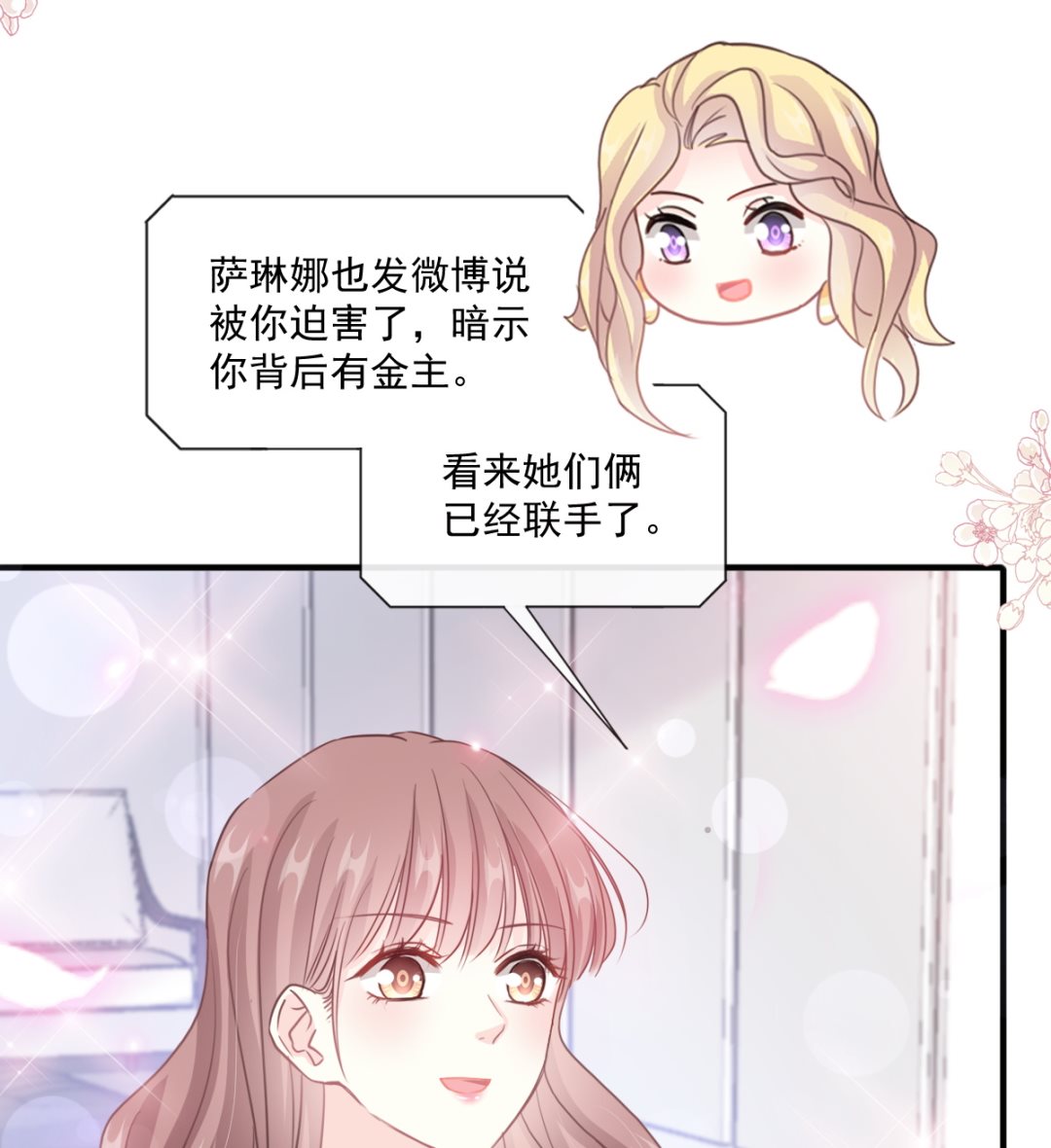 霸道总裁轻点爱韩漫全集-第226话 瑟瑟的报复无删减无遮挡章节图片 