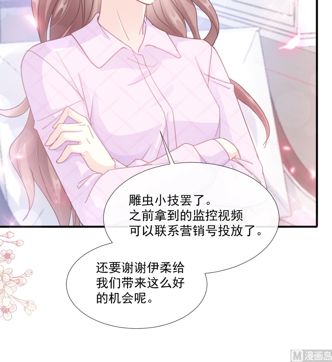 霸道总裁轻点爱韩漫全集-第226话 瑟瑟的报复无删减无遮挡章节图片 