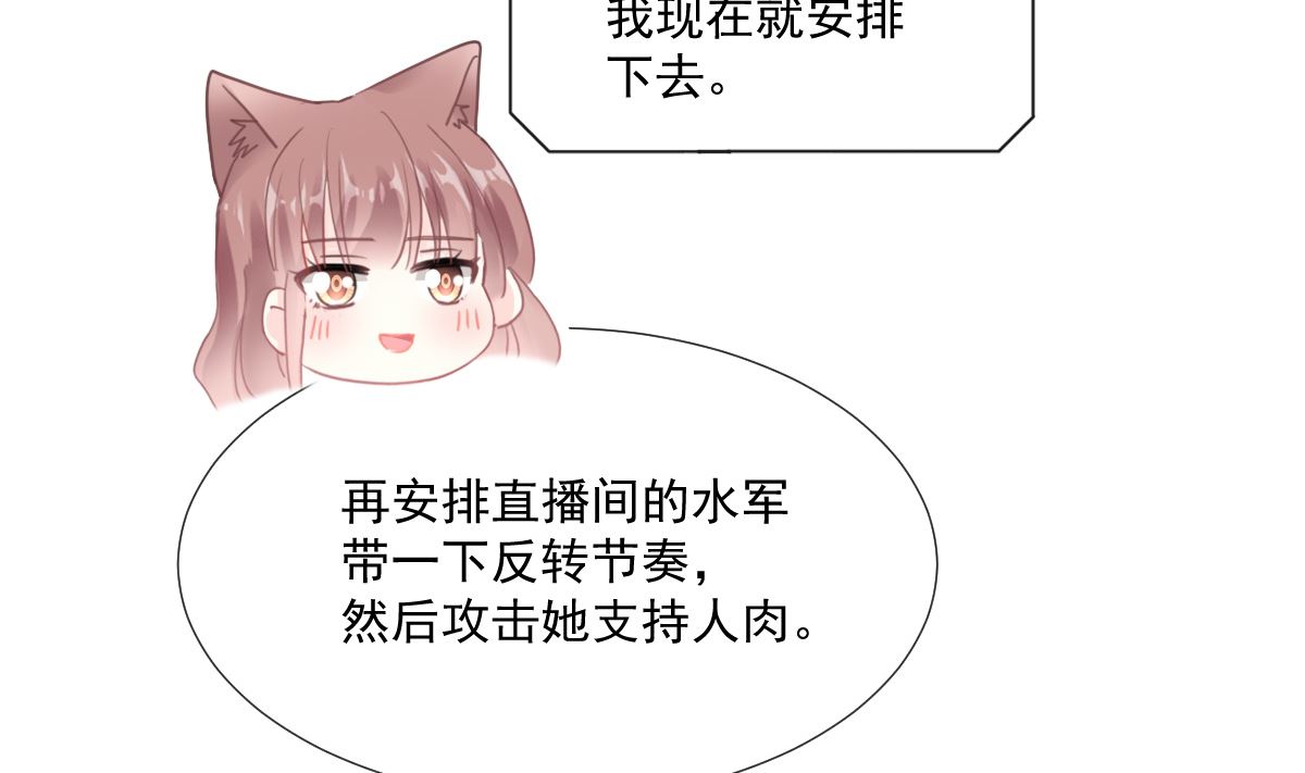 霸道总裁轻点爱韩漫全集-第226话 瑟瑟的报复无删减无遮挡章节图片 