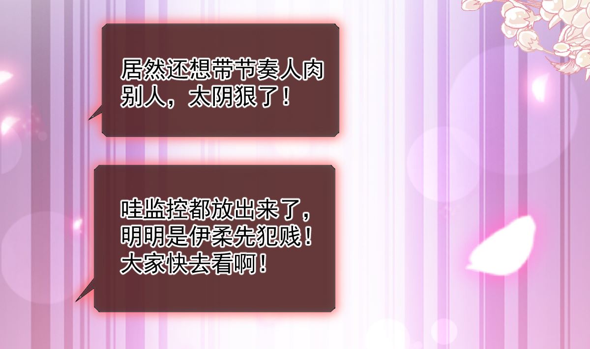 霸道总裁轻点爱韩漫全集-第226话 瑟瑟的报复无删减无遮挡章节图片 