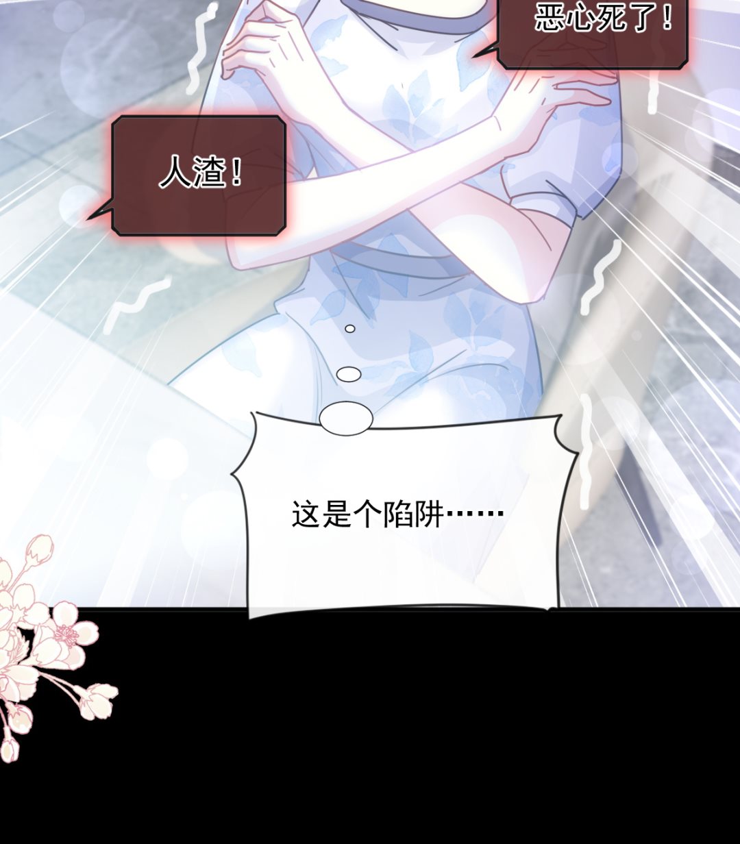 霸道总裁轻点爱韩漫全集-第226话 瑟瑟的报复无删减无遮挡章节图片 