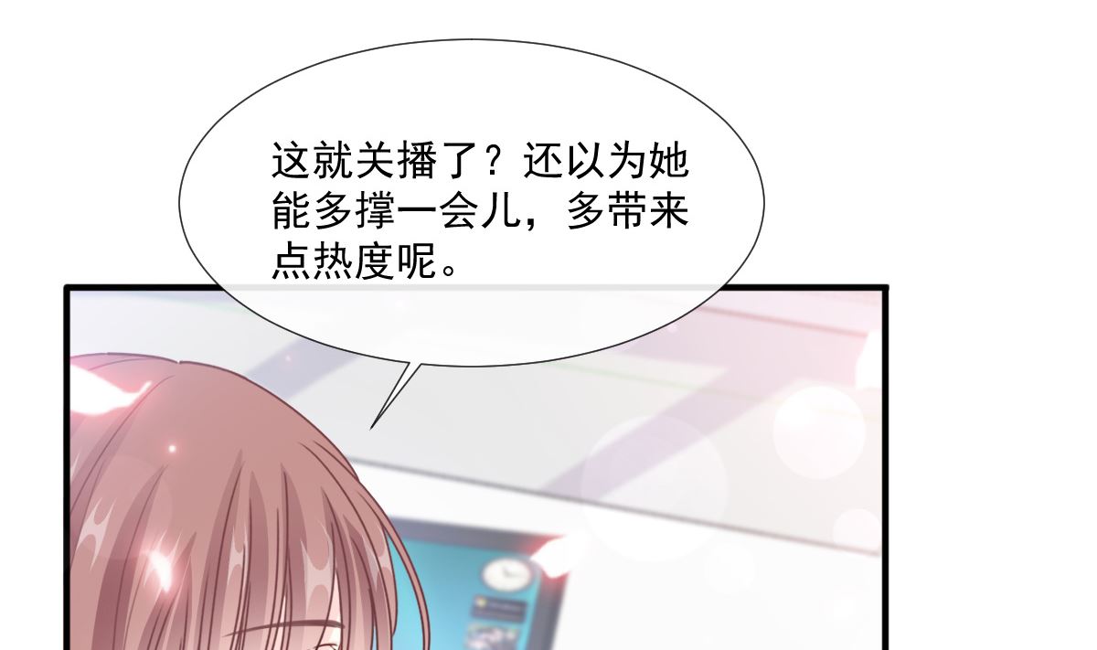 霸道总裁轻点爱韩漫全集-第226话 瑟瑟的报复无删减无遮挡章节图片 