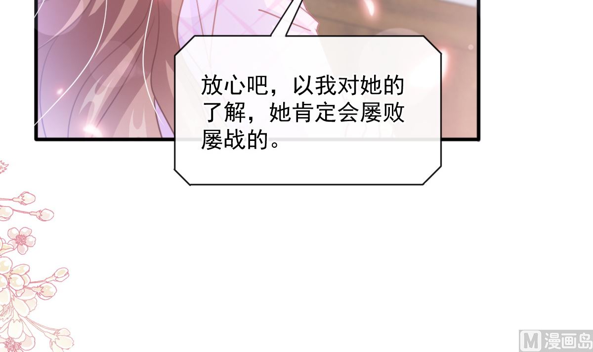 霸道总裁轻点爱韩漫全集-第226话 瑟瑟的报复无删减无遮挡章节图片 