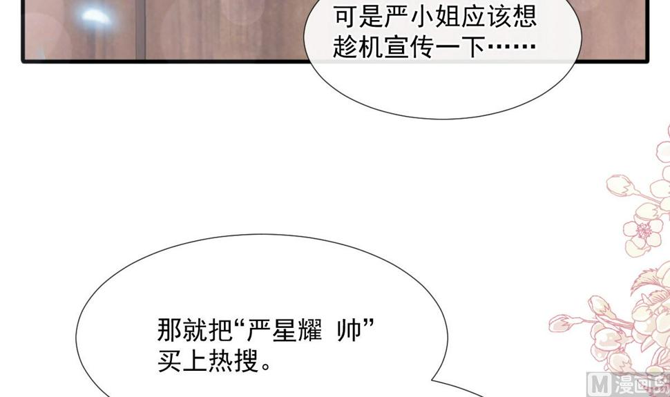霸道总裁轻点爱韩漫全集-第227 为我主动一点无删减无遮挡章节图片 