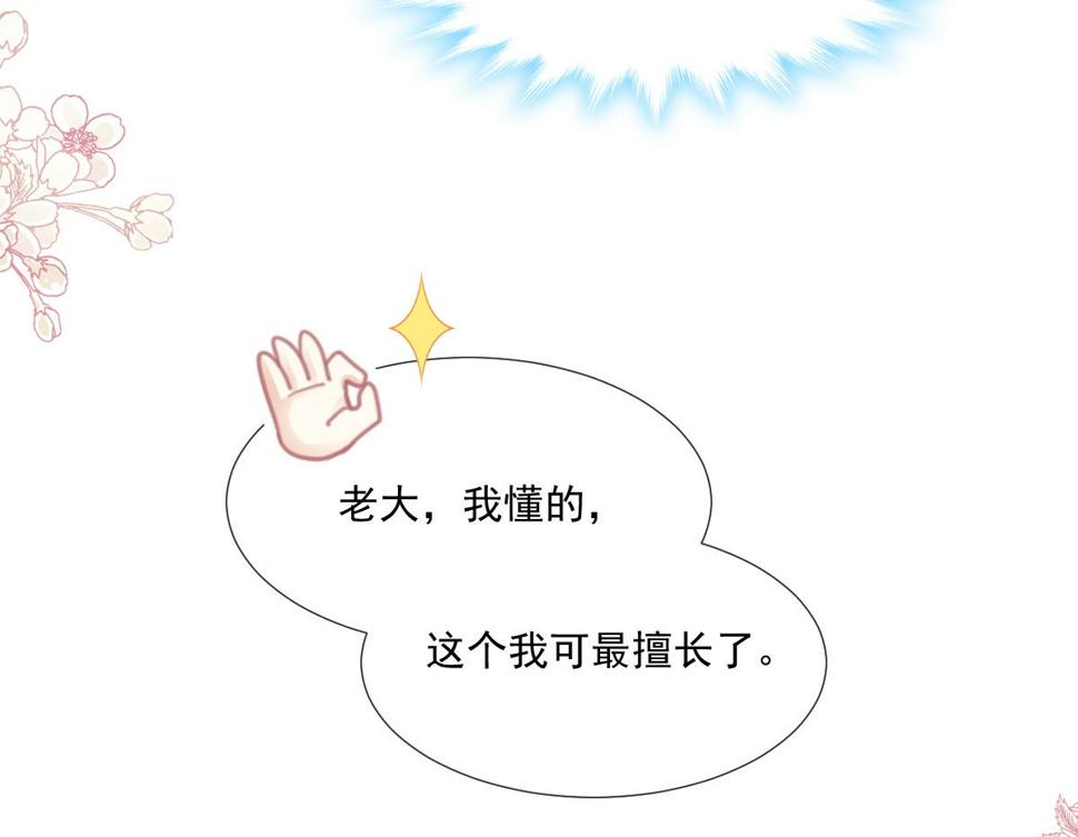霸道总裁轻点爱韩漫全集-第227 为我主动一点无删减无遮挡章节图片 