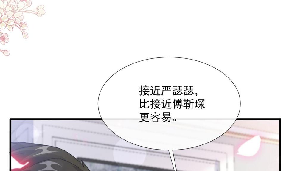 霸道总裁轻点爱韩漫全集-第227 为我主动一点无删减无遮挡章节图片 
