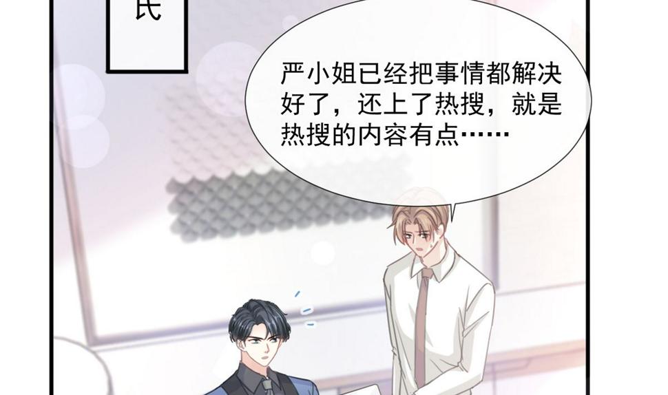 霸道总裁轻点爱韩漫全集-第227 为我主动一点无删减无遮挡章节图片 