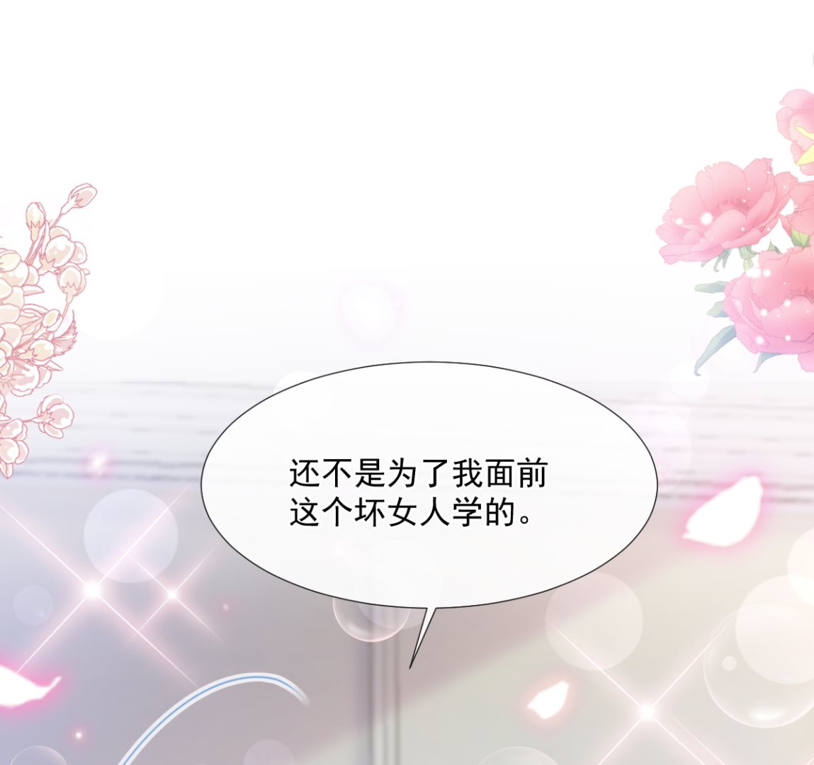 霸道总裁轻点爱韩漫全集-第227 为我主动一点无删减无遮挡章节图片 