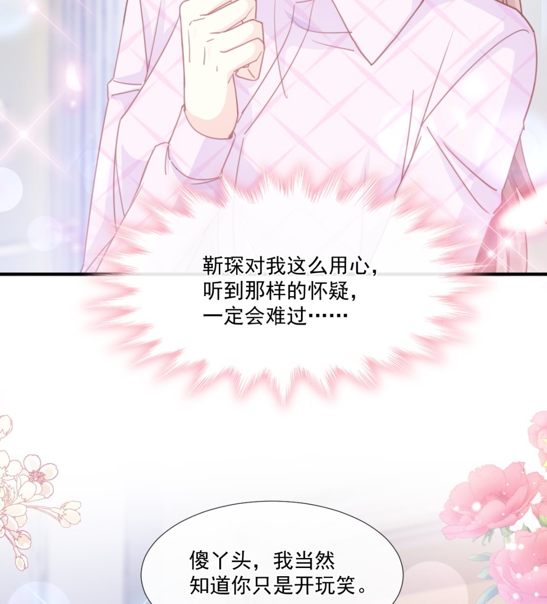 霸道总裁轻点爱韩漫全集-第227 为我主动一点无删减无遮挡章节图片 