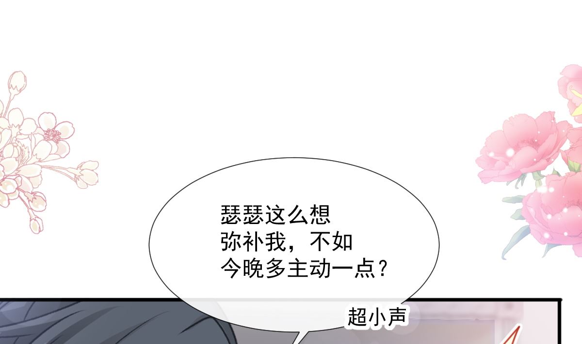 霸道总裁轻点爱韩漫全集-第227 为我主动一点无删减无遮挡章节图片 
