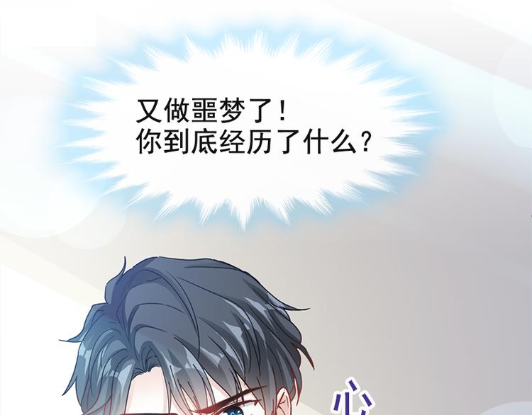霸道总裁轻点爱韩漫全集-第23话 一夜的陪伴无删减无遮挡章节图片 