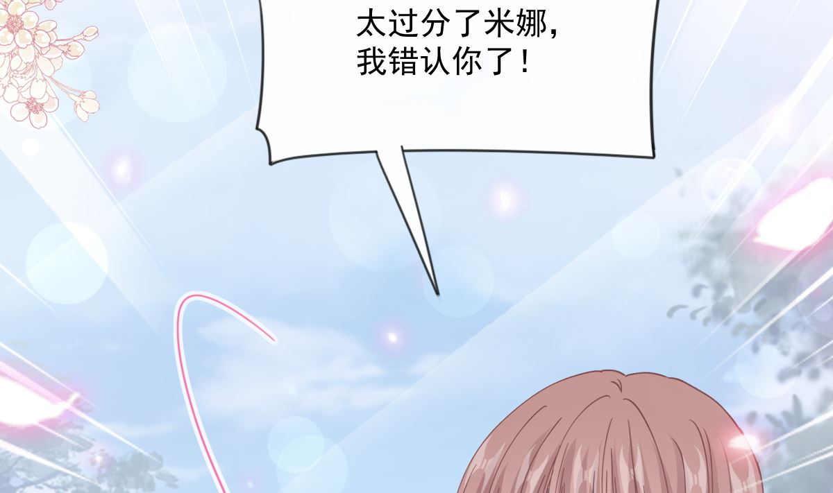 霸道总裁轻点爱韩漫全集-第228话 蒙上眼睛的感觉无删减无遮挡章节图片 