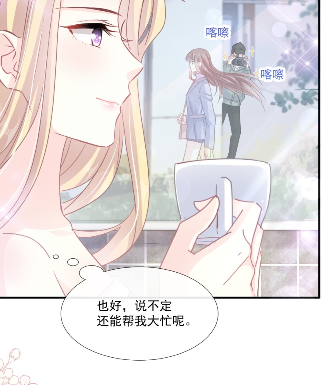 霸道总裁轻点爱韩漫全集-第228话 蒙上眼睛的感觉无删减无遮挡章节图片 