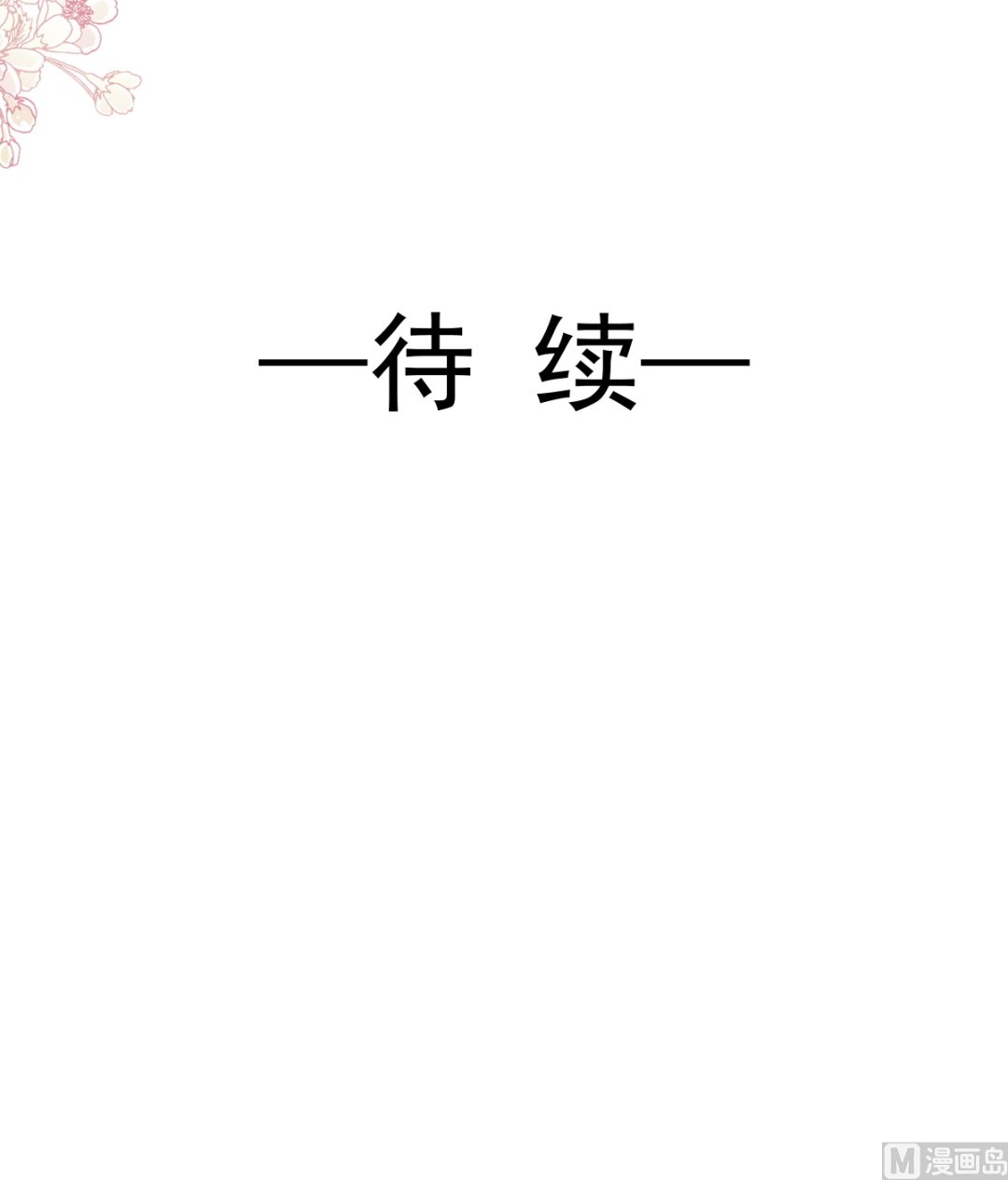霸道总裁轻点爱韩漫全集-第228话 蒙上眼睛的感觉无删减无遮挡章节图片 