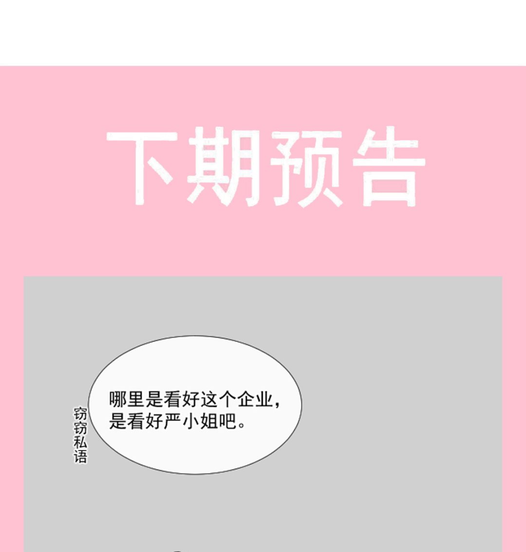 霸道总裁轻点爱韩漫全集-第228话 蒙上眼睛的感觉无删减无遮挡章节图片 