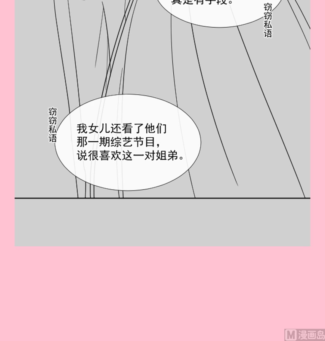 霸道总裁轻点爱韩漫全集-第228话 蒙上眼睛的感觉无删减无遮挡章节图片 