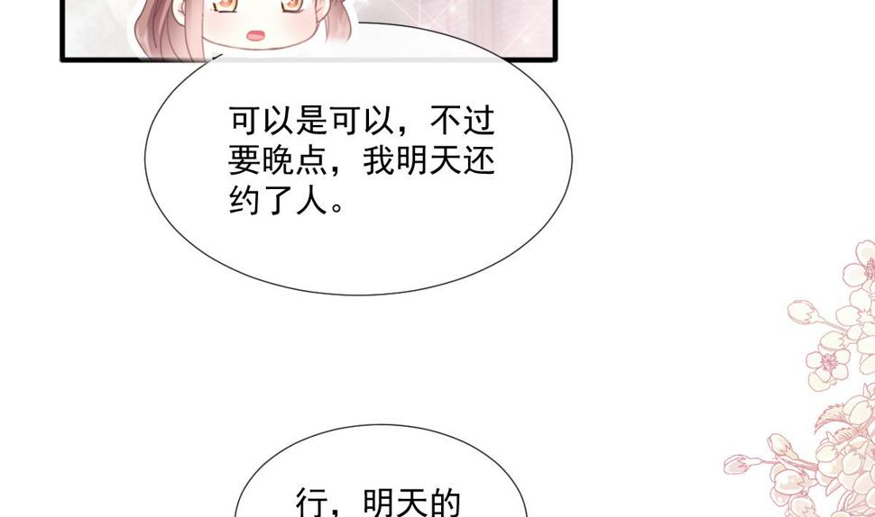 霸道总裁轻点爱韩漫全集-第228话 蒙上眼睛的感觉无删减无遮挡章节图片 