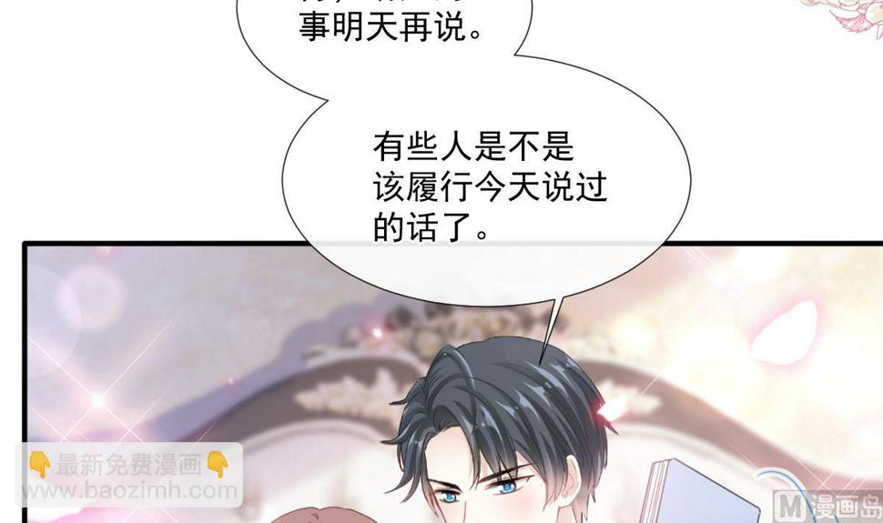 霸道总裁轻点爱韩漫全集-第228话 蒙上眼睛的感觉无删减无遮挡章节图片 